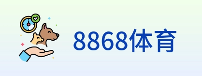 8868体育 Logo